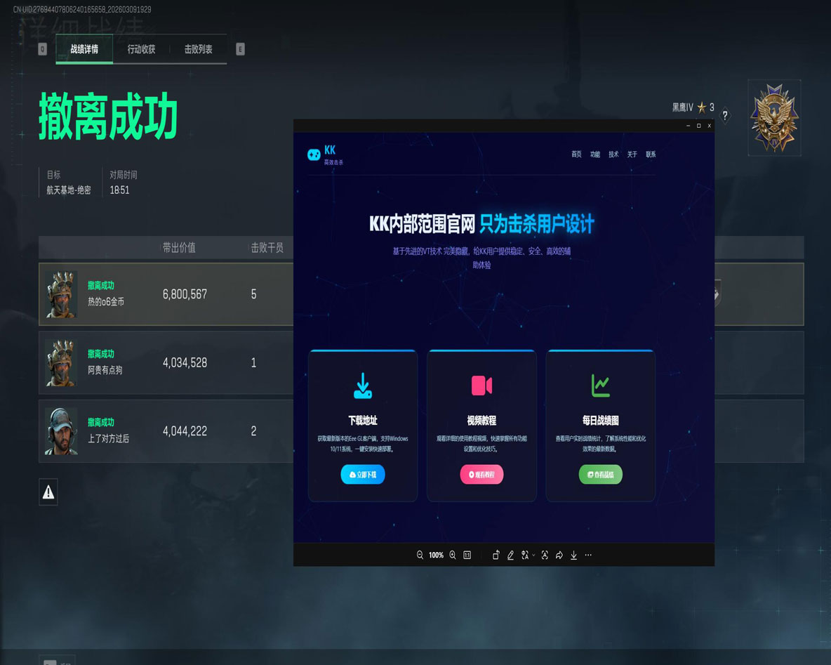 三角洲穿墙外挂破解版软件效果